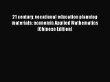 Read 21 century. vocational education planning materials: economic Applied Mathematics(Chinese