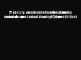 Read 21 century. vocational education planning materials: mechanical drawing(Chinese Edition)