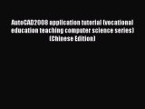 Read AutoCAD2008 application tutorial (vocational education teaching computer science series)(Chinese