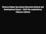 Read Chinese Higher Vocational Education Reform and Development Report - 2008 file compilations(Chinese