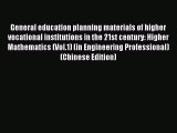 Download General education planning materials of higher vocational institutions in the 21st