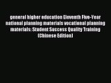 Read general higher education Eleventh Five-Year national planning materials vocational planning