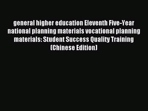 Read general higher education Eleventh Five-Year national planning materials vocational planning
