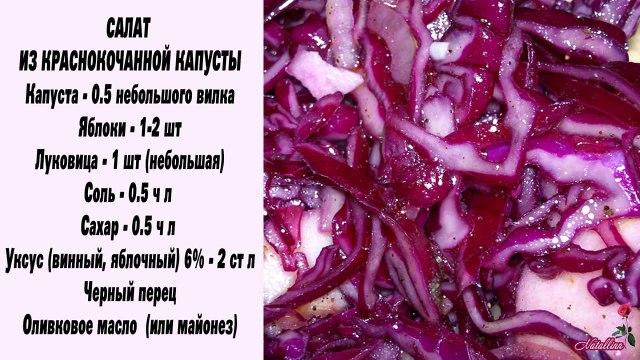 Салат из краснокочанной капусты. Рецепт салат из красной капусты