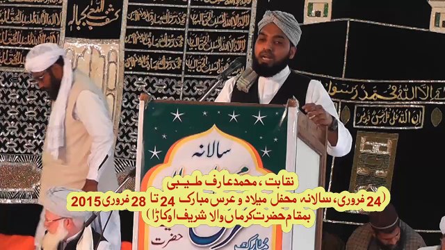 Naqabat by Muhammad Arif Tayyabi in Hazrat Karmanwala Shreef - 24Feb2015 Part 04/10 | نقابت: محمد عارف طیّبی (بمقام حضرت کرماں والا شریف)۔