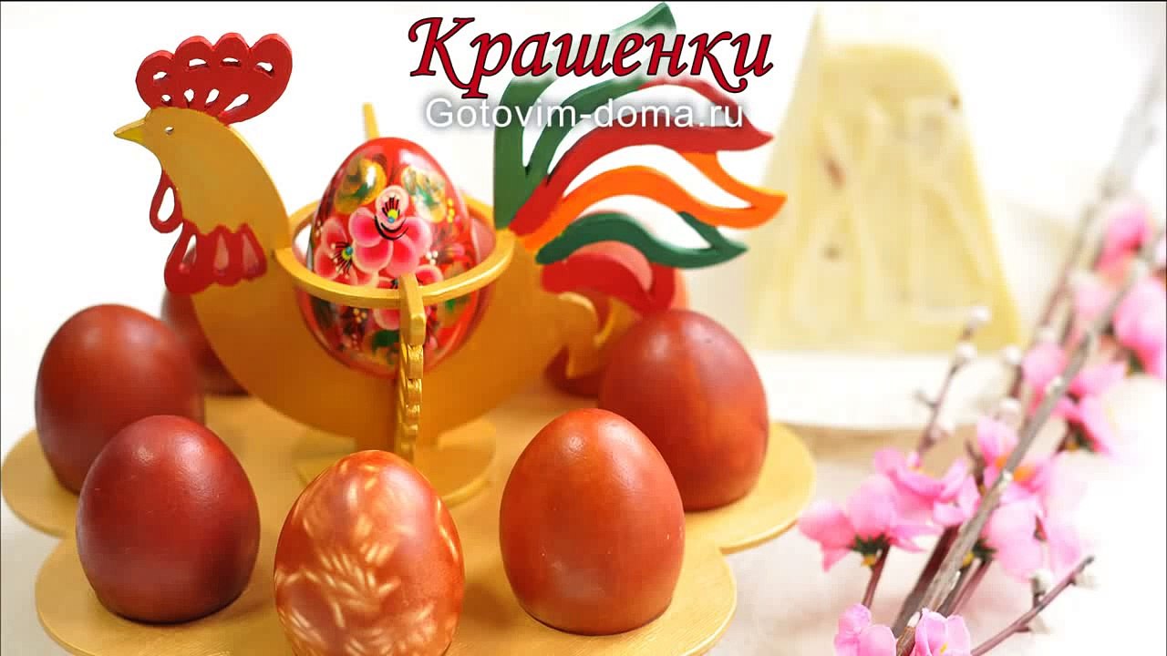 Красим яйца на пасху. Крашенки. Готовим дома