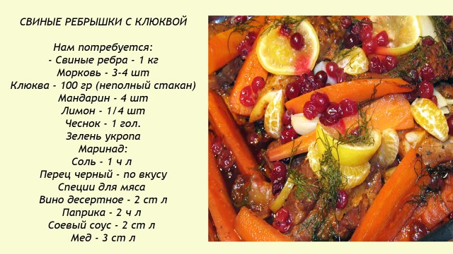 Свиные ребрышки в духовке. Свиные ребрышки рецепт