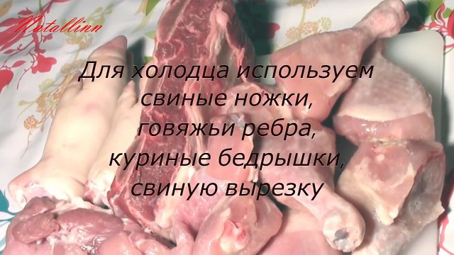 Холодец. Холодец рецепт. Холодец из свинины говядины курицы