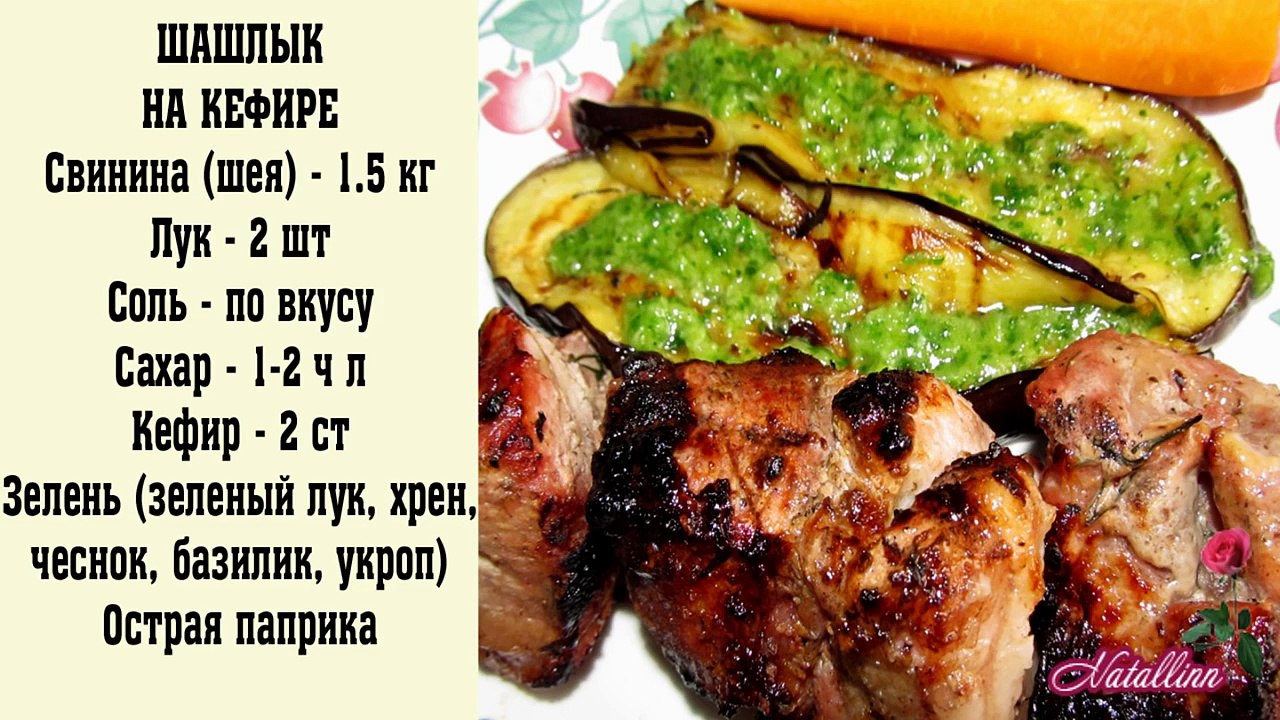 Шашлык на кефире. Шашлык в кефирном маринаде. Рецепт мужа