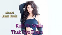 Gulaam Hussain - Kalh Ta Wada Thak Piyo Diyan