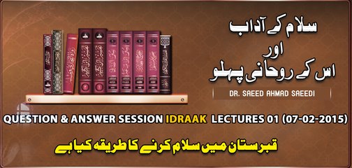 Qabrustan Mein Salam Karne Ka Tareeqa Kya Hai.Dr. Saeed Ahmad Saeedi