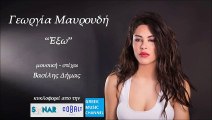 Γεωργία Μαυρουδή - Έξω -- Georgia Mavroudi - Ekso