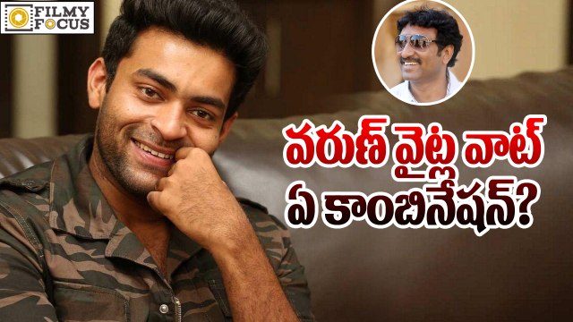 Srinu Vaitla To Direct Varun Tej-Filmy Focus
