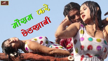 2015 - 2016 New Latest || Bhojpuri Hot & Sexy Romantic Songs || HD || Mousam Kare Chedkhani || Full Video Song | dailymotion || Valentine Special | Bhojpuri Love Song