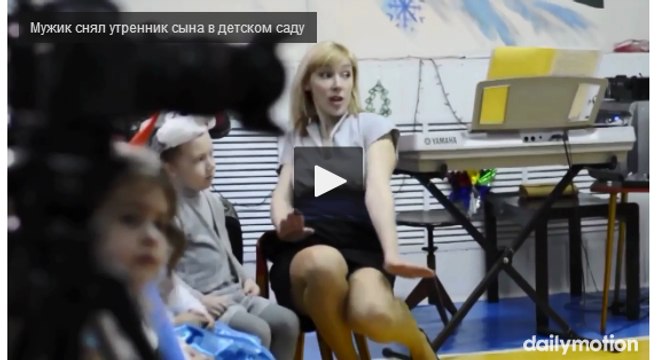 Мужик снял утренник сына в детском саду