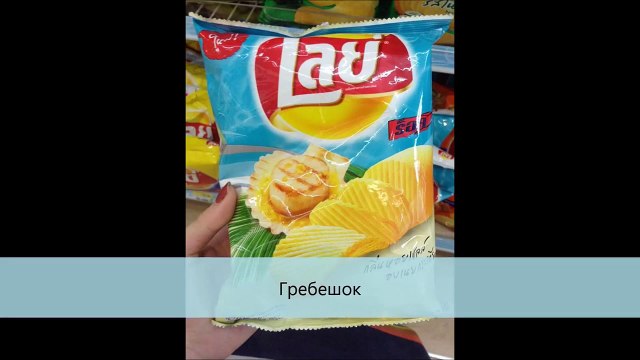 Чипсы с необычными вкусами, вы даже и не знали, что такие есть