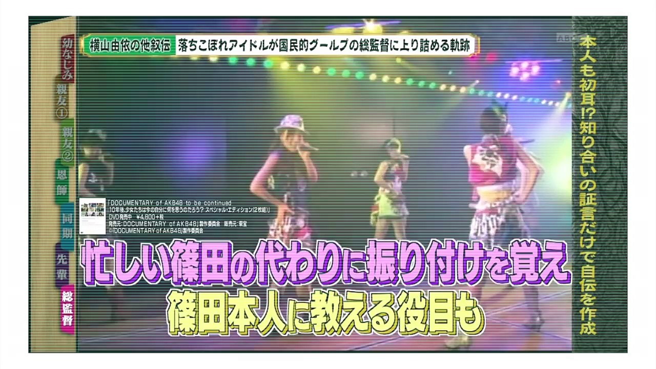 AKB 高橋みなみ「横山由依ももう6年。今から爆発的な人気を得るのは難しい」【他叙伝】