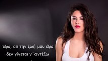 Γεωργία Μαυρουδή - Έξω (Official Lyric Video)