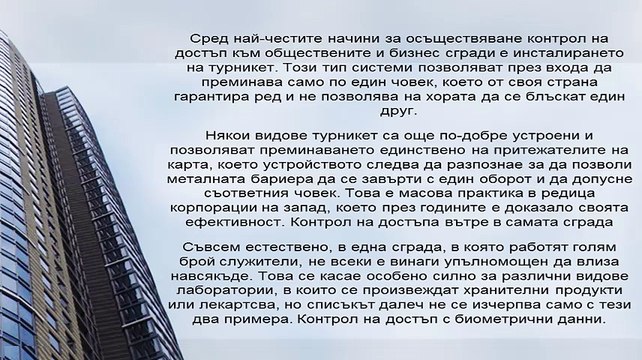 Системи за контрол на достъпа - цена