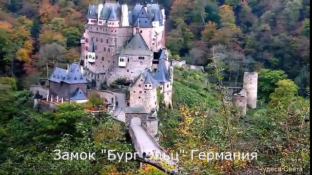 Чудеса Света - 15 удивительных замков со всего мира!