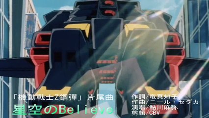 [CBV製作]機動戰士Z鋼彈 ED 星空のBelieve