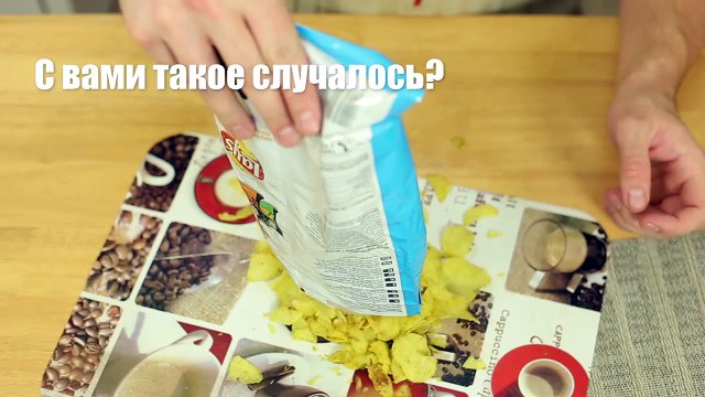 Как надежно закрыть распечатанный пакет что бы содержимое не рассыпалось