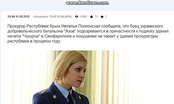 Наталья Поклонская- в Крыму задержан готовивший теракт боец батальона Азов