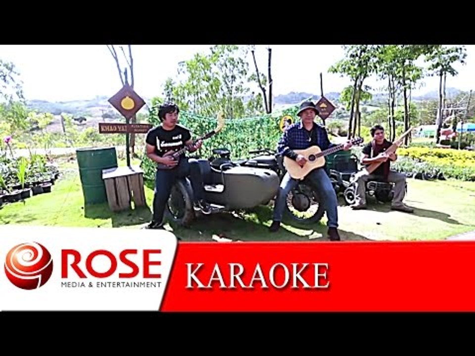 น้ำตามดแดง - จ่าหลอย เฮนรี่ (KARAOKE)