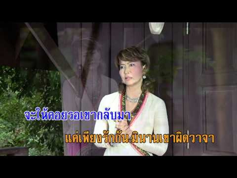 เสียงซึงสั่งลา - ศิรินทรา นิยากร (KARAOKE)
