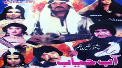 Ab E Hayat - Badar Munir Musarrat Shaheen - Pashto Old Fantasy Movie2016 HD