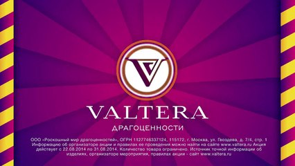 Рекламные ролики Valtera
