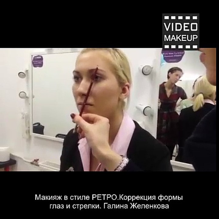Макияж в стиле РЕТРО.Коррекция формы глаз и стрелки. Галина Желенкова