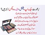 Kya Aurat Makeup – Facial, Waxing, Plucking, Threading Kar Sakti Hai By Adv. Faiz Syed