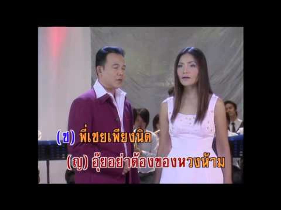 รักใต้ร่มไทร - ยอดรัก,สุนารี (KARAOKE)
