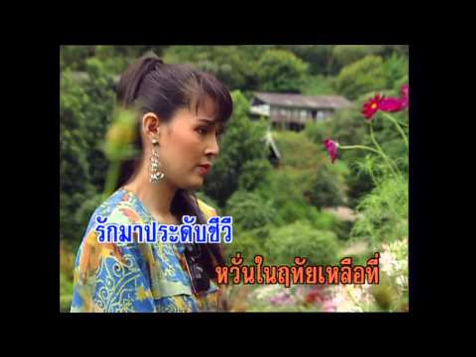 รักเอย - ธานินทร์ อินทรเทพ (KARAOKE)
