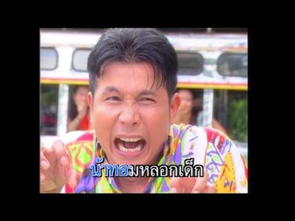 หลอกเด็ก - ทอม ดันดี  (KARAOKE)