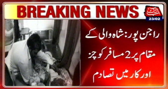 Rajanpur: Collision Between Car And Coaches In Shahwali, 3 Passengers Died, 15 Injured