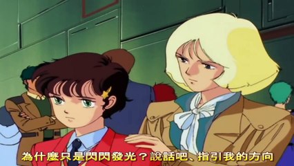AMTV 機動戰士鋼彈ZZ ED2翻唱版 一千萬年銀河
