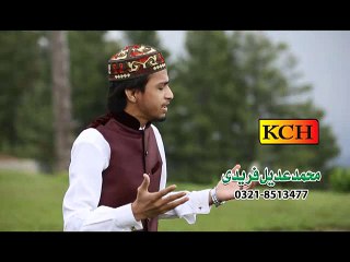 Ya Mustafa Kheer ul Vara Tery Jya Koi Ni || Muhmmad Adeel Freedi ||