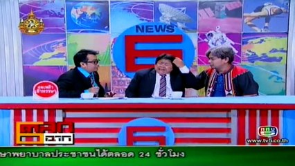 ข่าวด่วนชวนยิ้ม ตอน ตอบแทนบุญคุณ