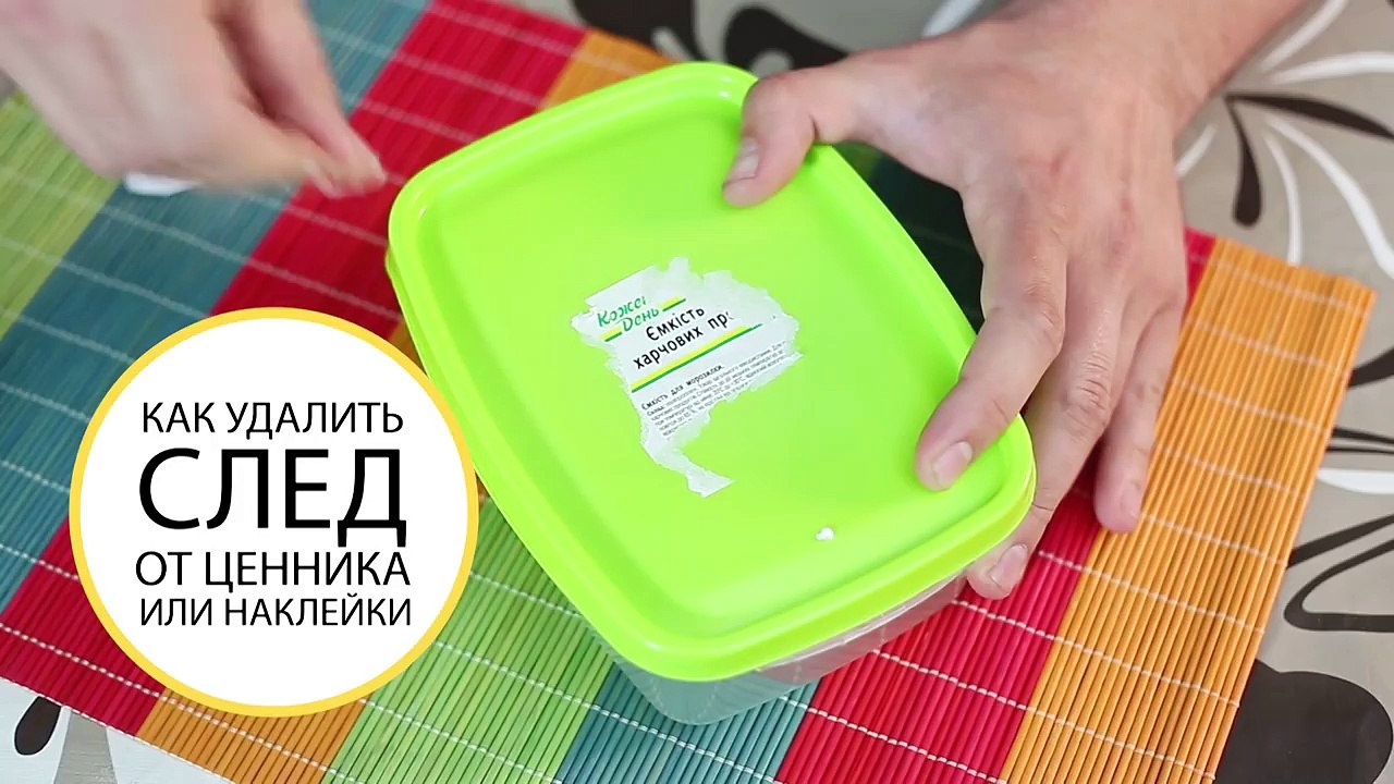 Как снять ценник и удалить след от наклеики  как очистить клей от наклейки со стекла и пластика