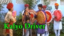 Super Hit Songs || Chang Fagan || Kalyo Driver-Full Song (Video) || Marwadi Fagan Song || dailymotion || Folk Traditional Dance || Desi Fagun ||  Rajasthani Holi Songs 2016 || Best Holi Songs