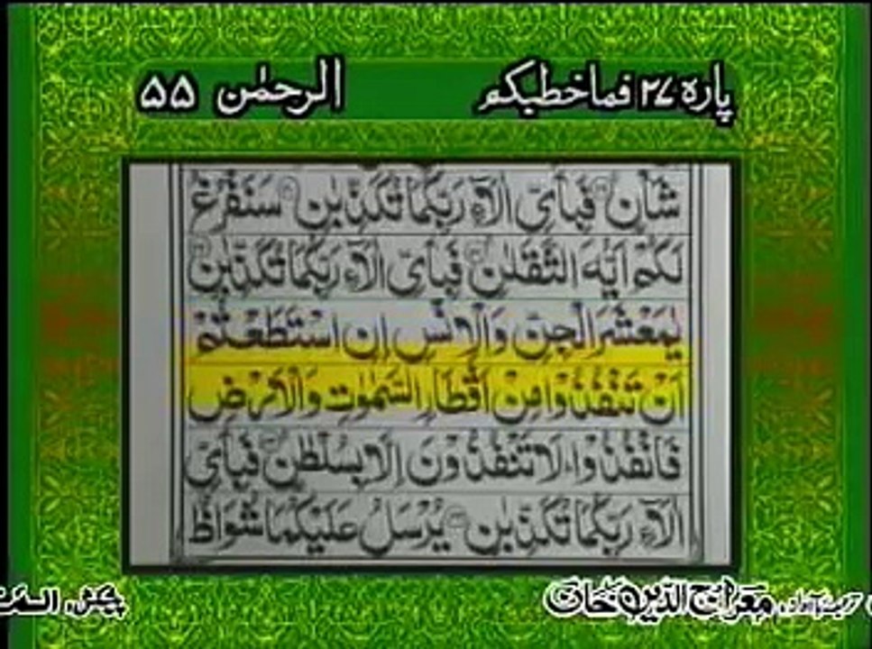 surah rehman with urdu translation full HD - Standard Quality 360p [File2HD.com]