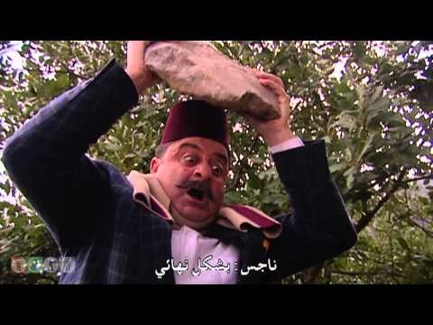 مسلسل ضيعة ضايعة - الجزء الثاني ـ الحلقة 1 الأولى كاملة HD ـ استراتيجيات فاشلة