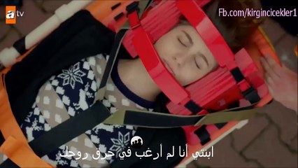 مسلسل الأزهار الحزينة الحلقة 35 (اعلان 1) مترجم