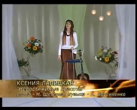 Христианские Песни Ксения Лапицкая Слушать