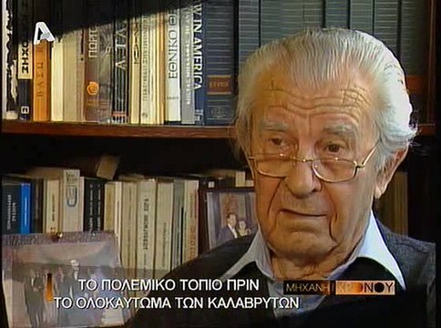 Η Μηχανή Του Χρόνου - Το Ολοκαύτωμα Των Καλαβρύτων_clip1