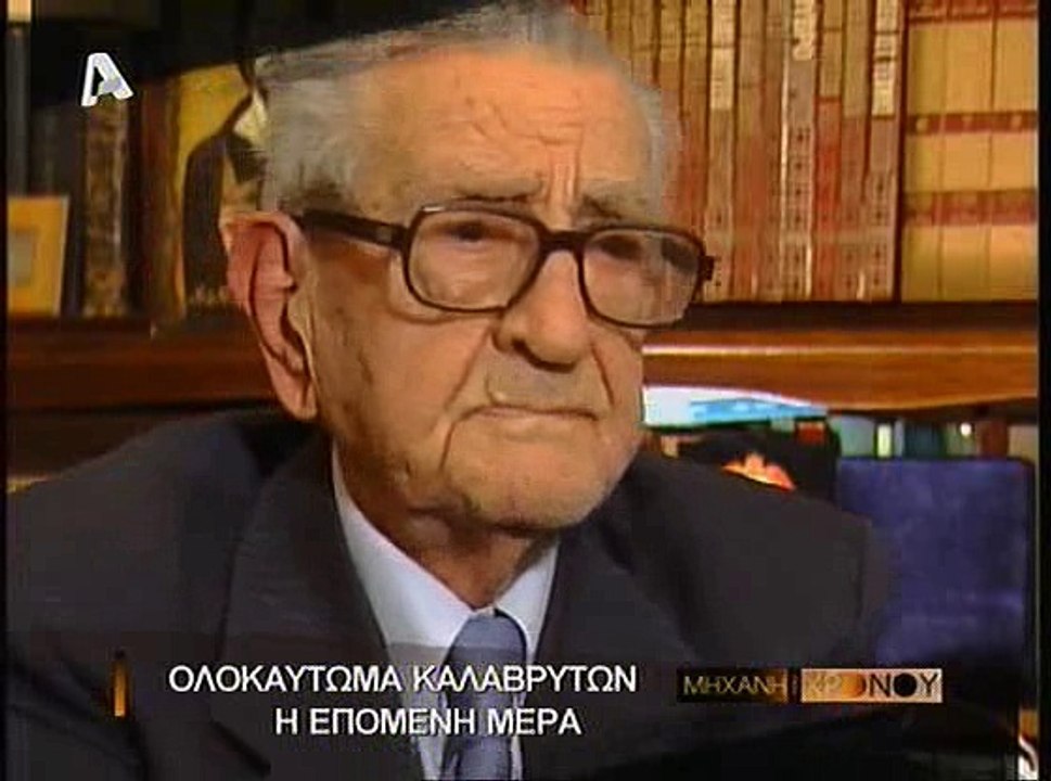 Η Μηχανή Του Χρόνου - Το Ολοκαύτωμα Των Καλαβρύ...