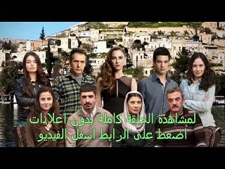 الحلقة  50 مسلسل ورد وشوك الموسم الثاني  تركى مدبلجة
