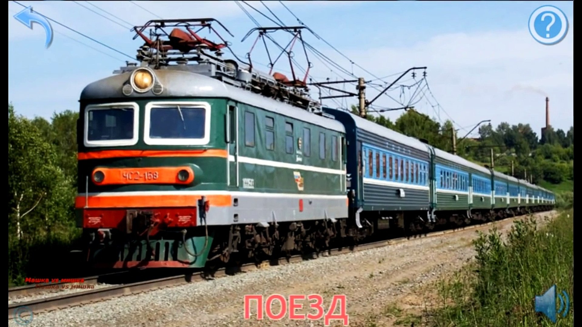 ⁣мультики про машинки. Виды транспорта для детей от 1 года,